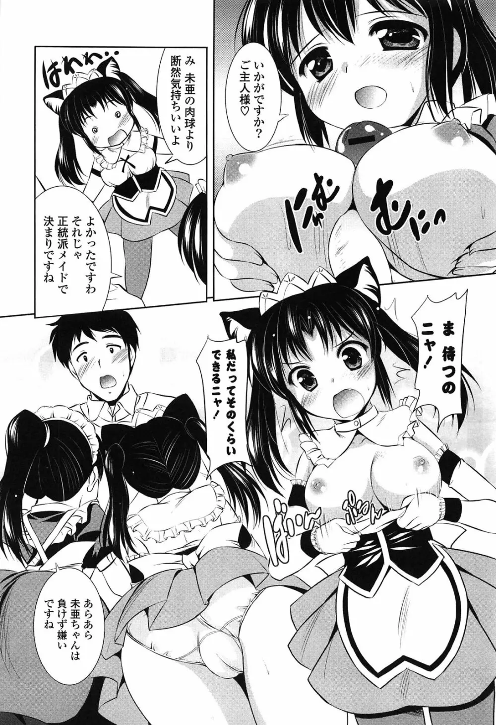 年下っ娘! せれぶれーしょん 174ページ