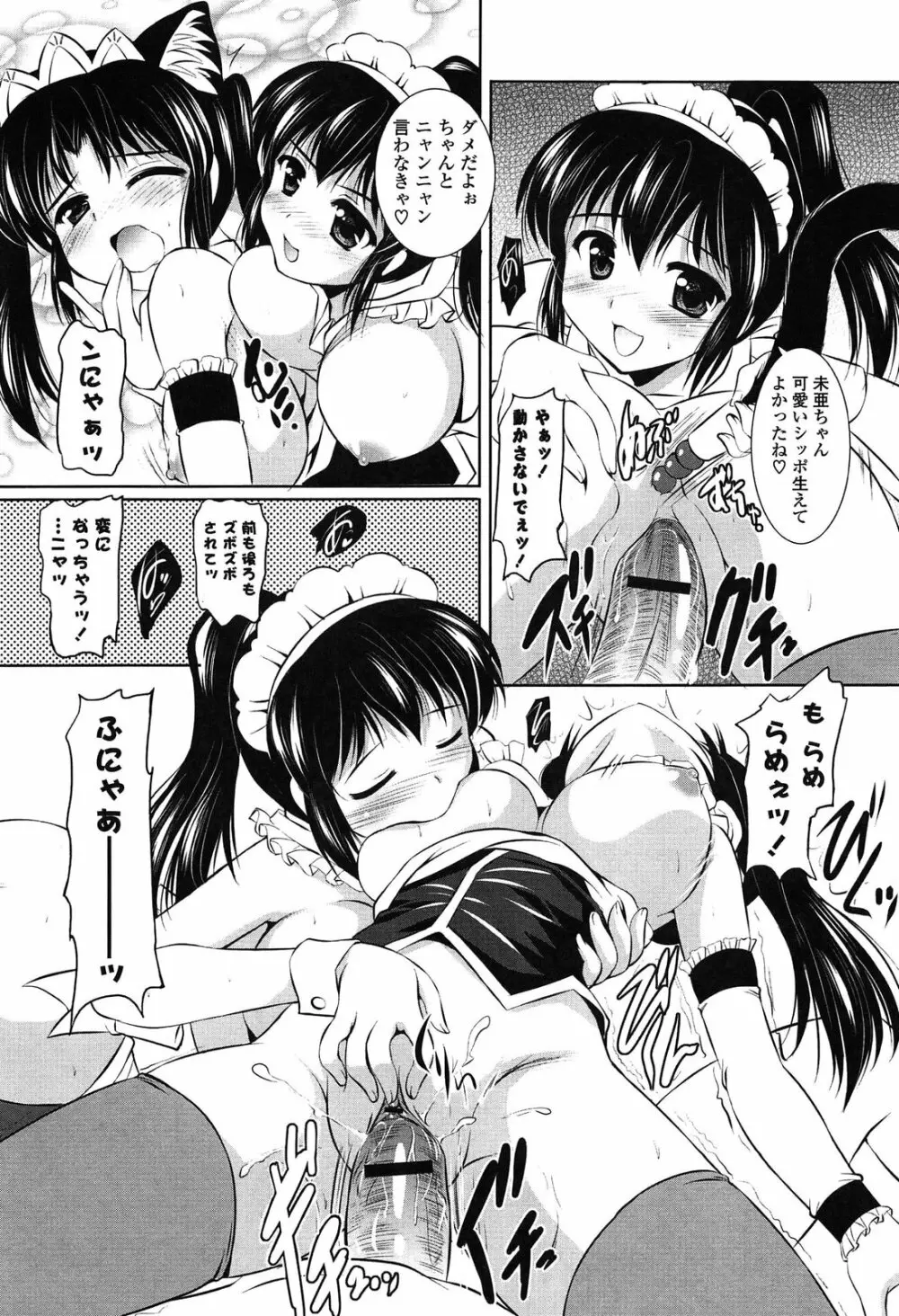 年下っ娘! せれぶれーしょん 177ページ