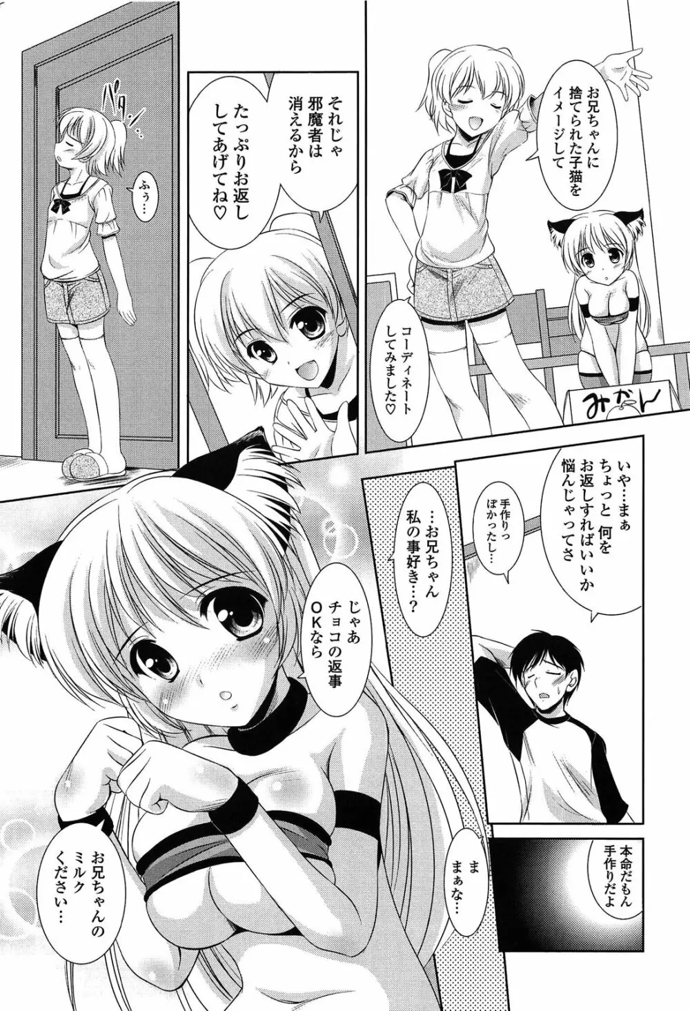 年下っ娘! せれぶれーしょん 187ページ