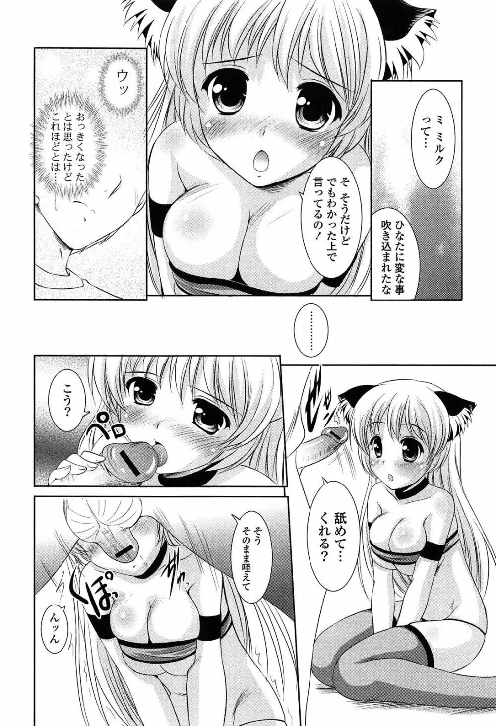 年下っ娘! せれぶれーしょん 188ページ