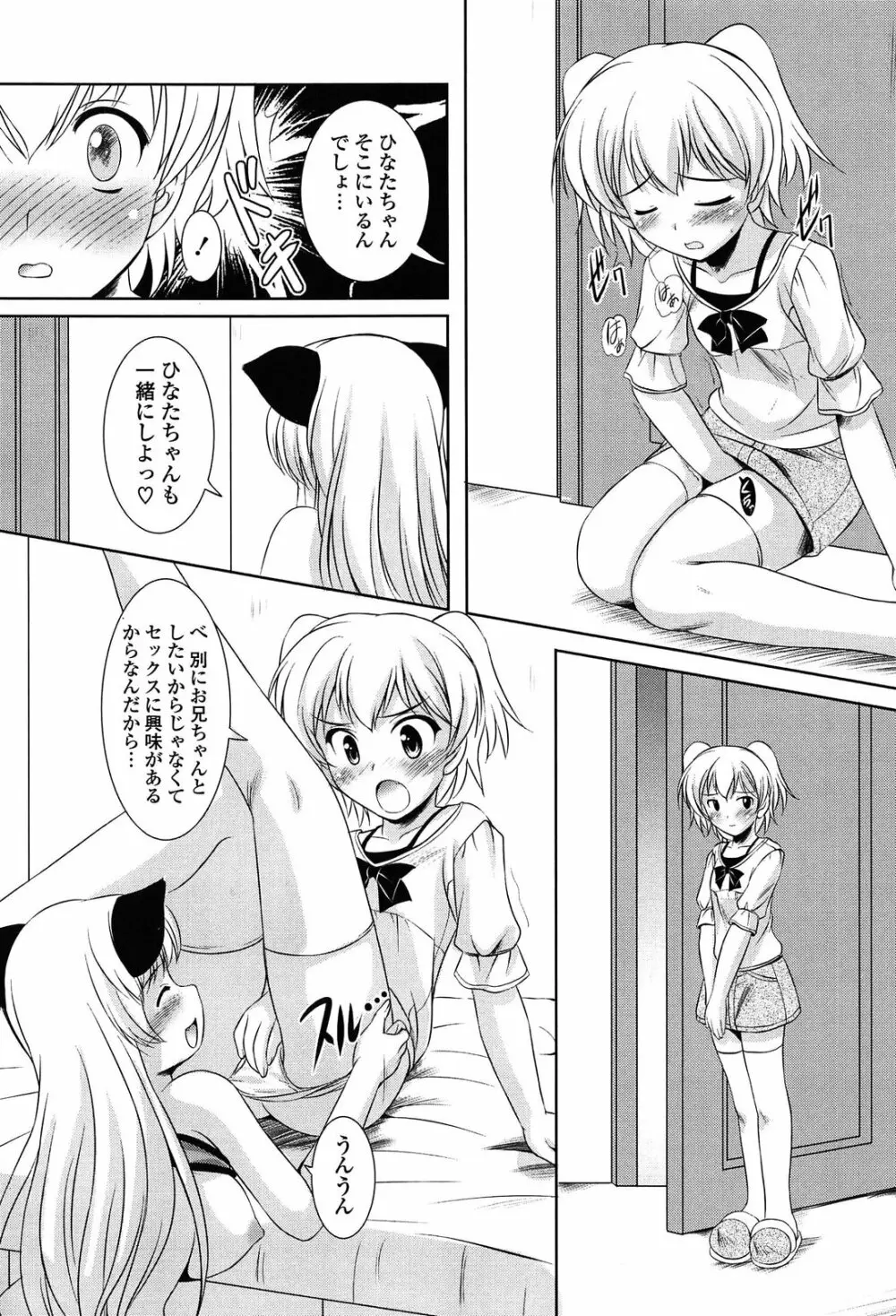 年下っ娘! せれぶれーしょん 194ページ