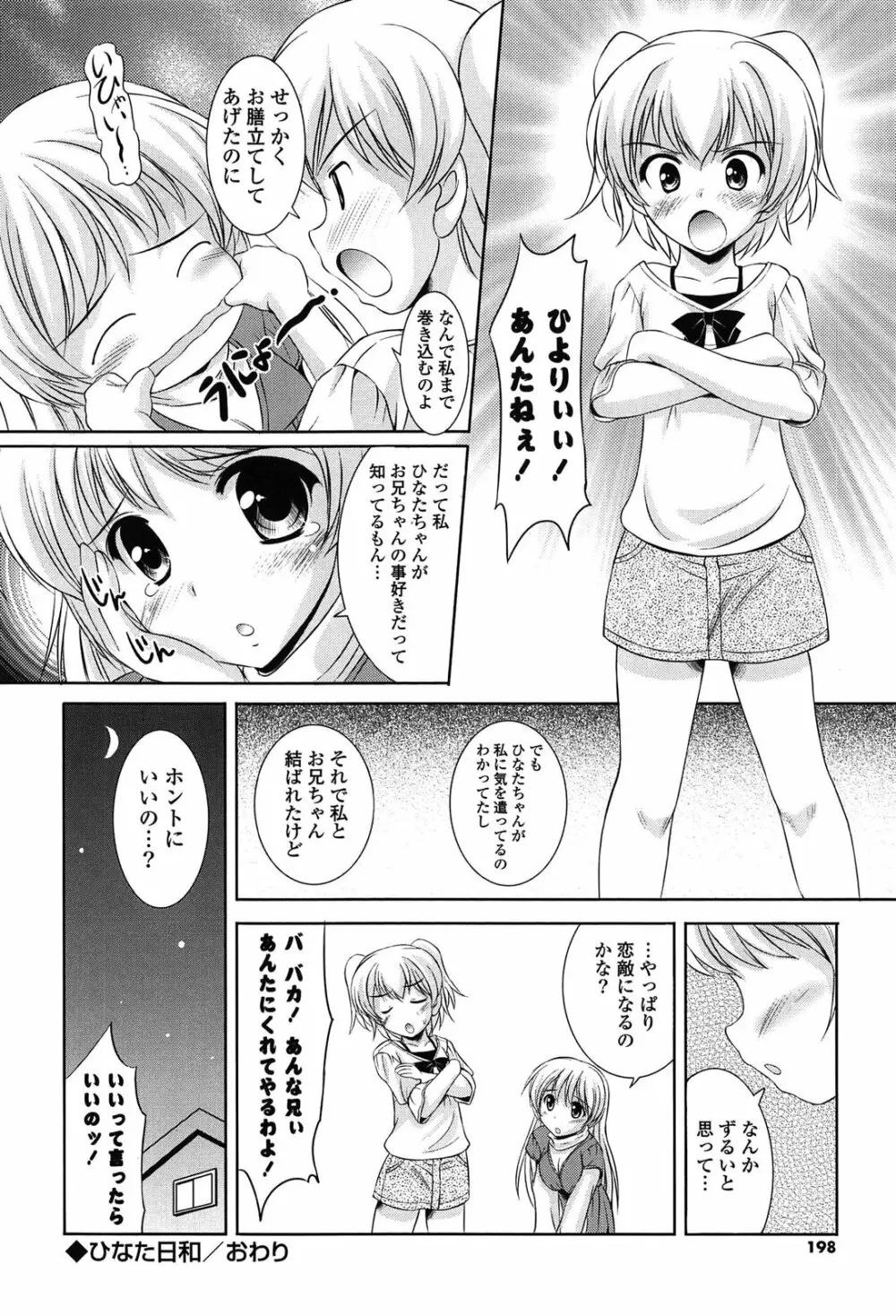 年下っ娘! せれぶれーしょん 198ページ