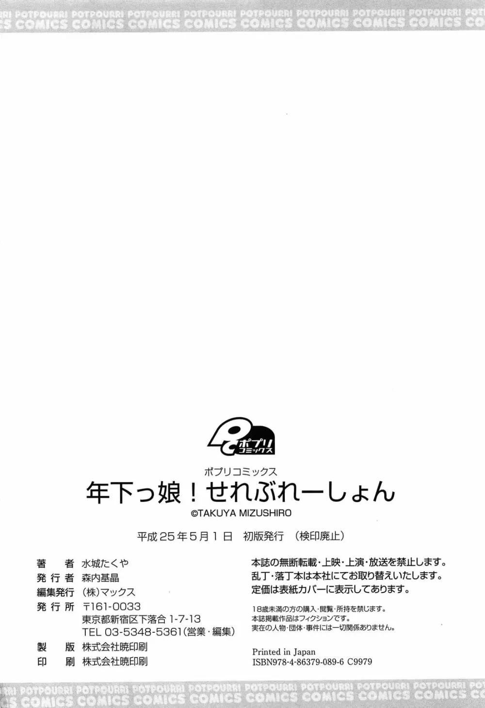 年下っ娘! せれぶれーしょん 200ページ