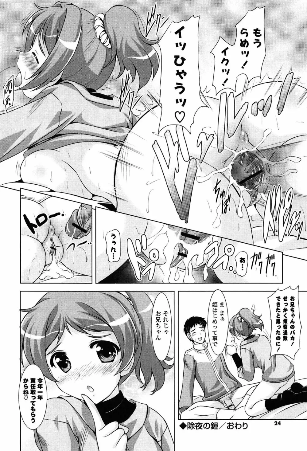 年下っ娘! せれぶれーしょん 24ページ