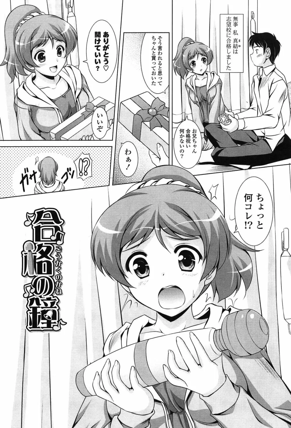 年下っ娘! せれぶれーしょん 25ページ