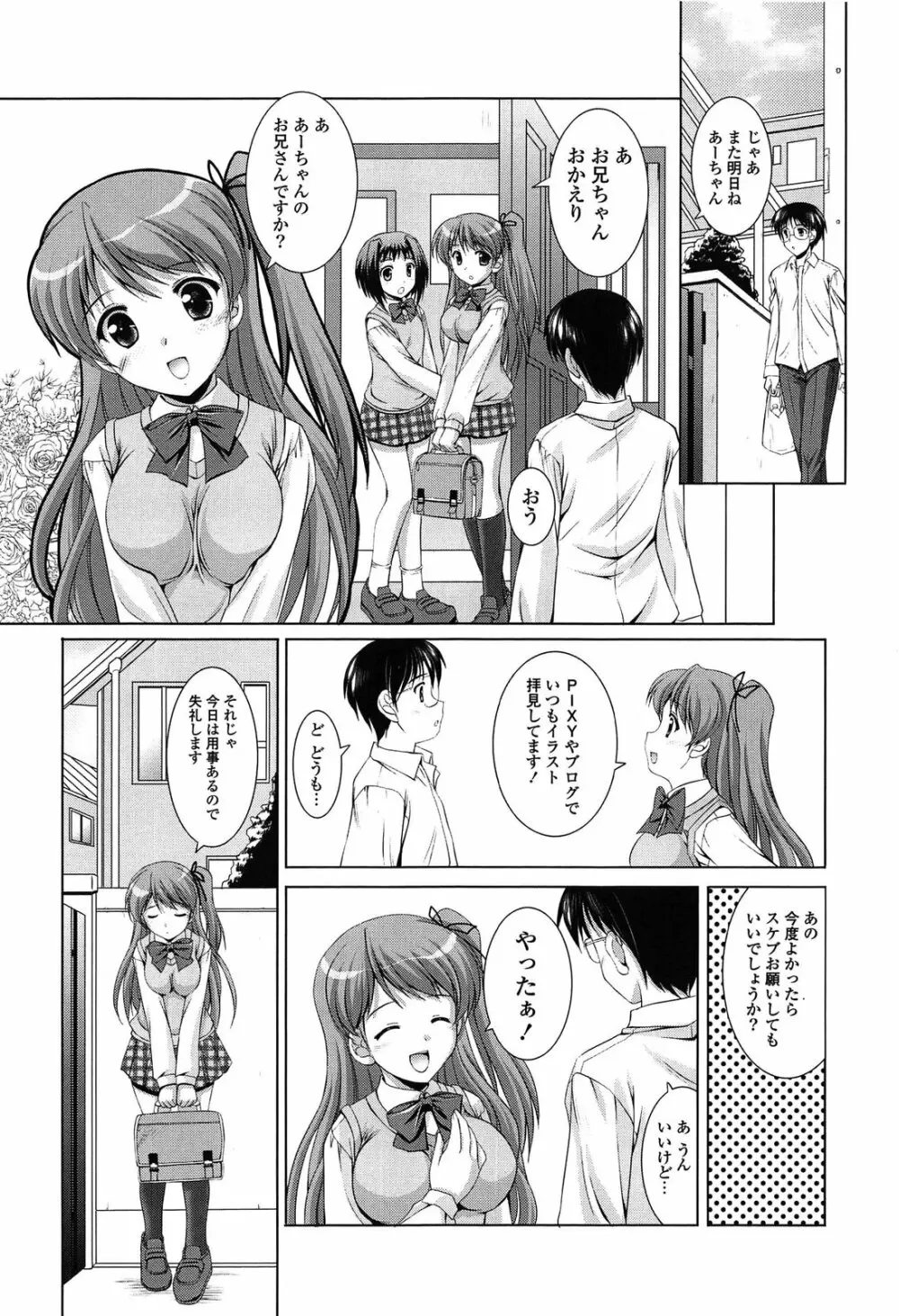 年下っ娘! せれぶれーしょん 35ページ