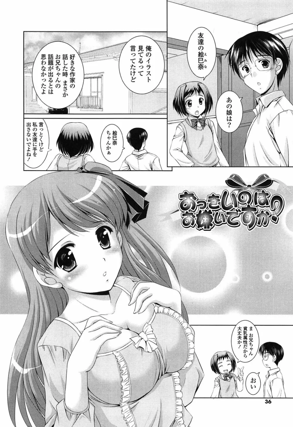 年下っ娘! せれぶれーしょん 36ページ