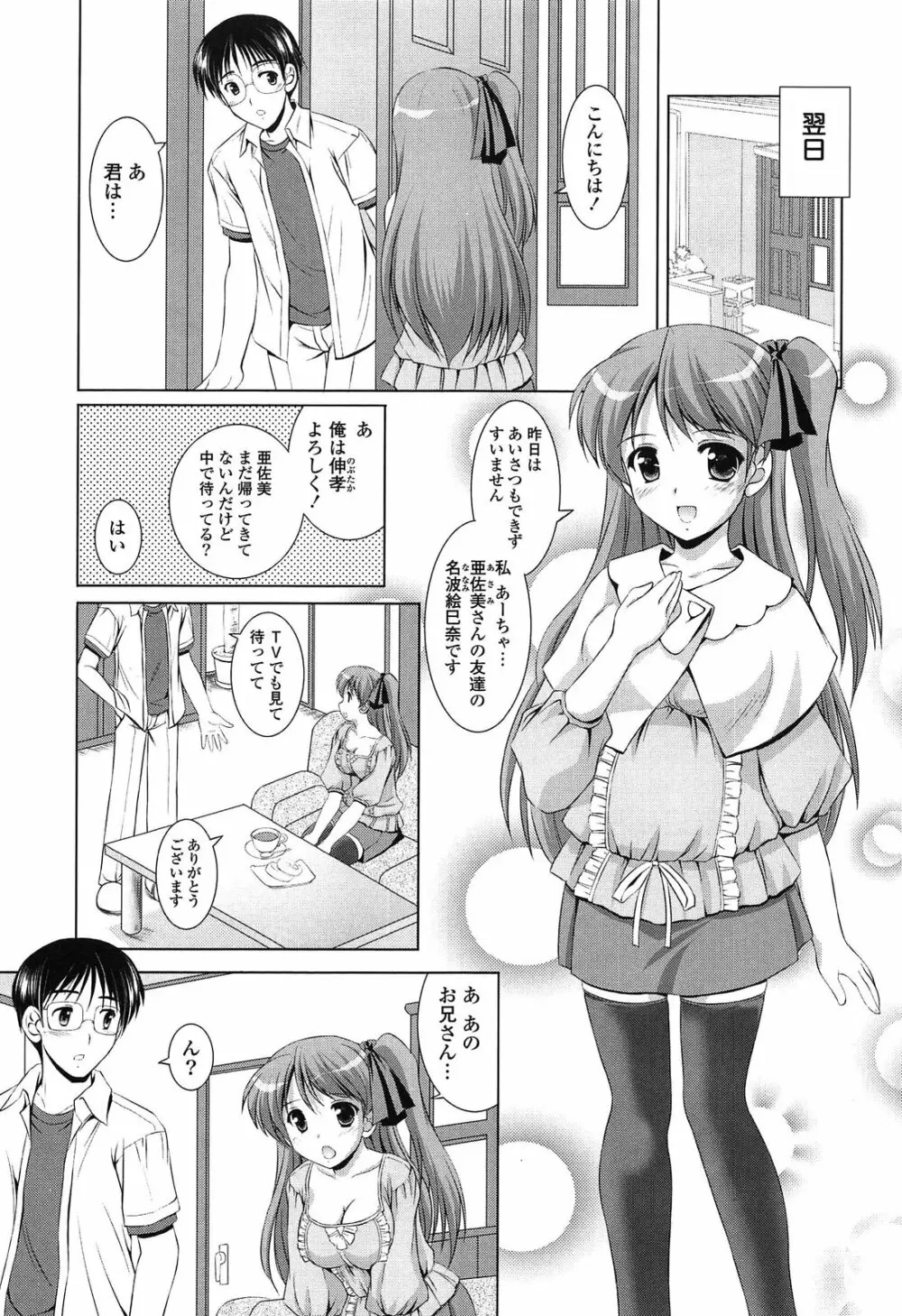 年下っ娘! せれぶれーしょん 37ページ