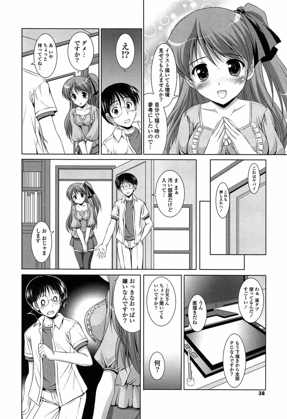 年下っ娘! せれぶれーしょん 38ページ