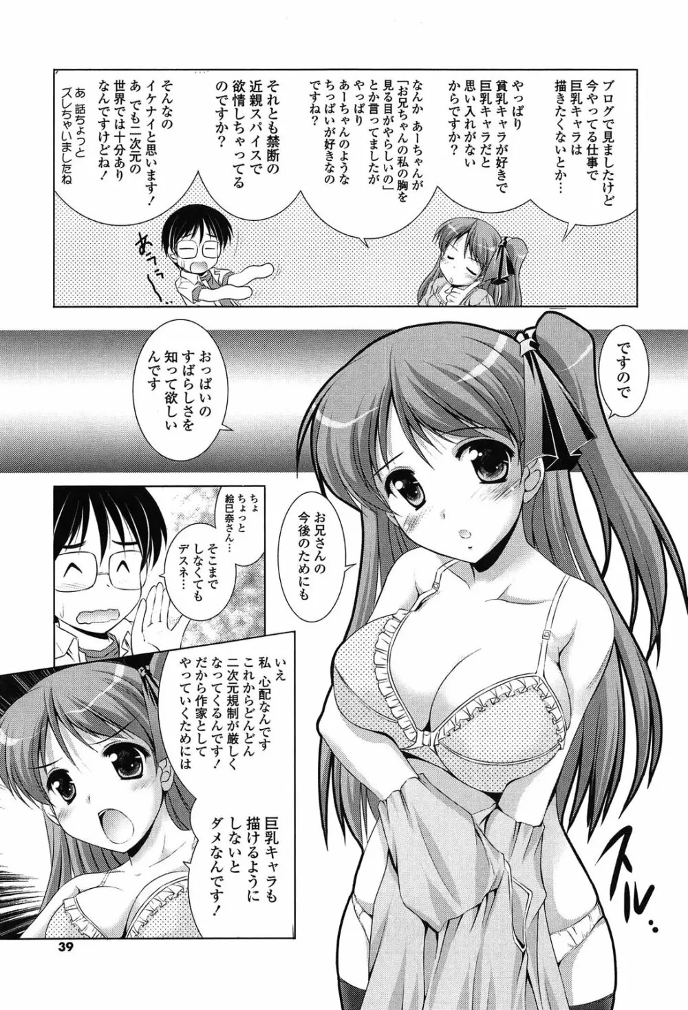 年下っ娘! せれぶれーしょん 39ページ