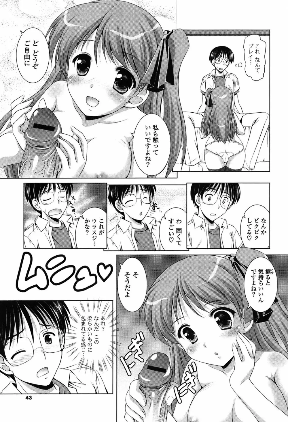 年下っ娘! せれぶれーしょん 43ページ