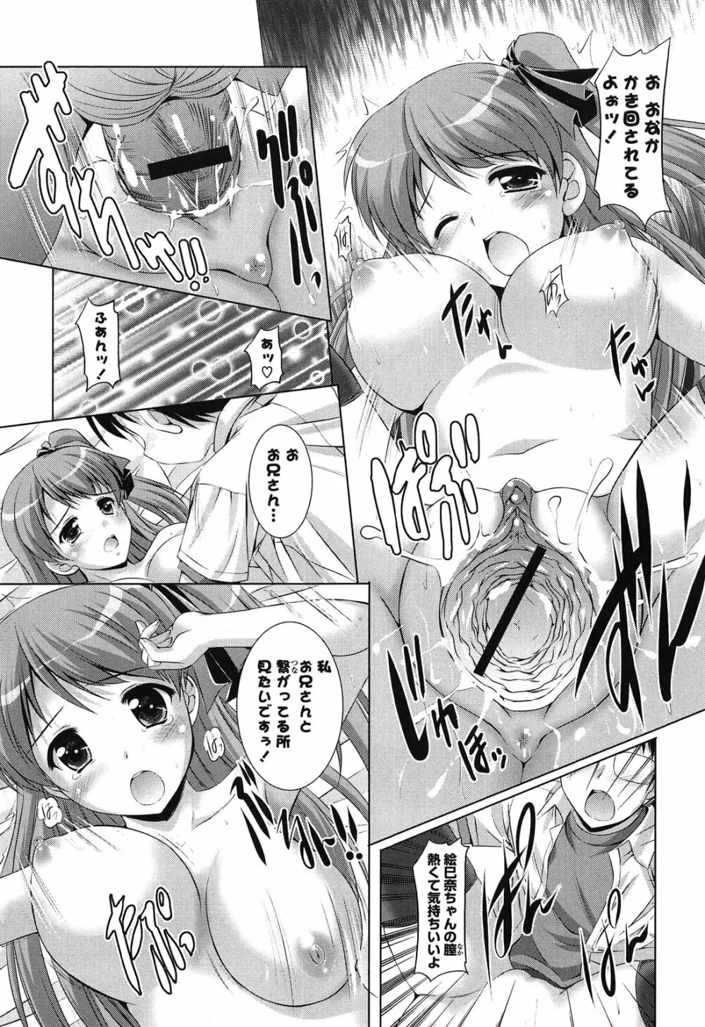 年下っ娘! せれぶれーしょん 47ページ