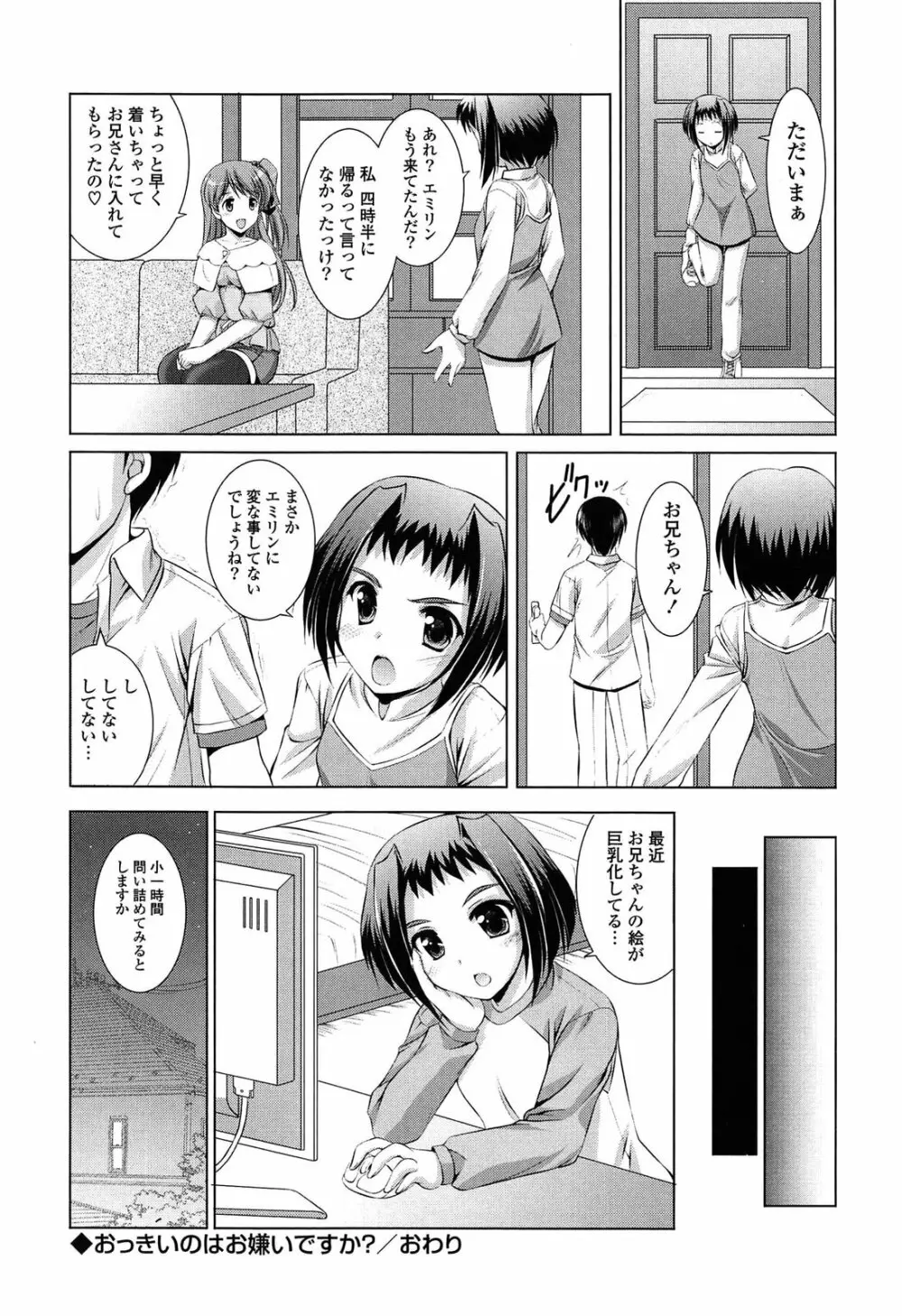 年下っ娘! せれぶれーしょん 50ページ