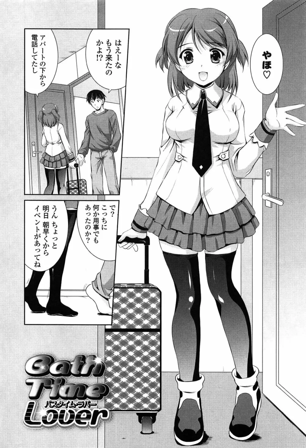 年下っ娘! せれぶれーしょん 52ページ