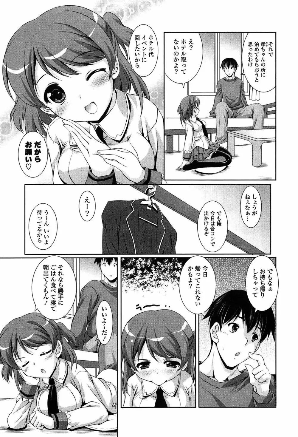 年下っ娘! せれぶれーしょん 53ページ