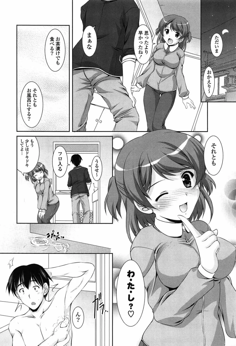 年下っ娘! せれぶれーしょん 54ページ