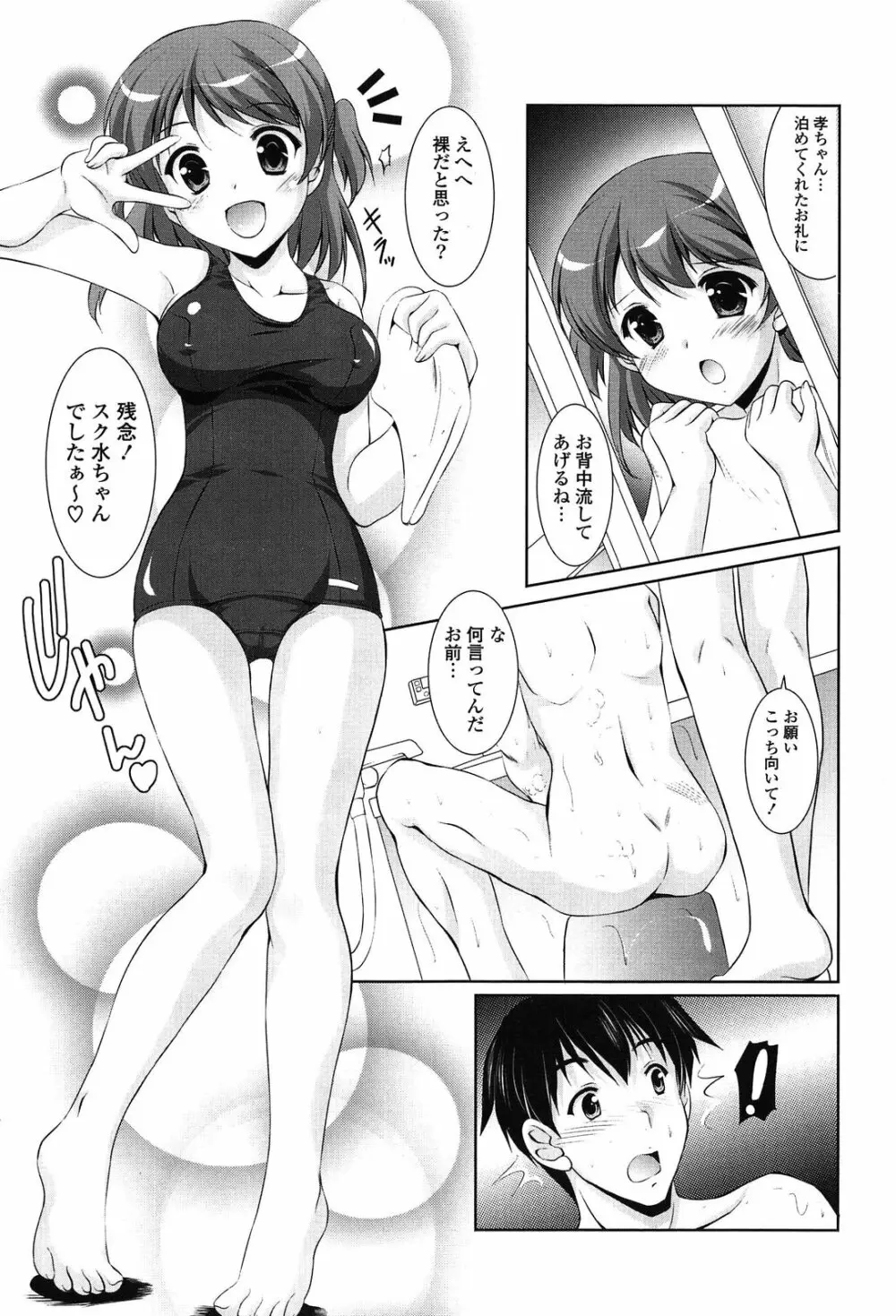 年下っ娘! せれぶれーしょん 55ページ