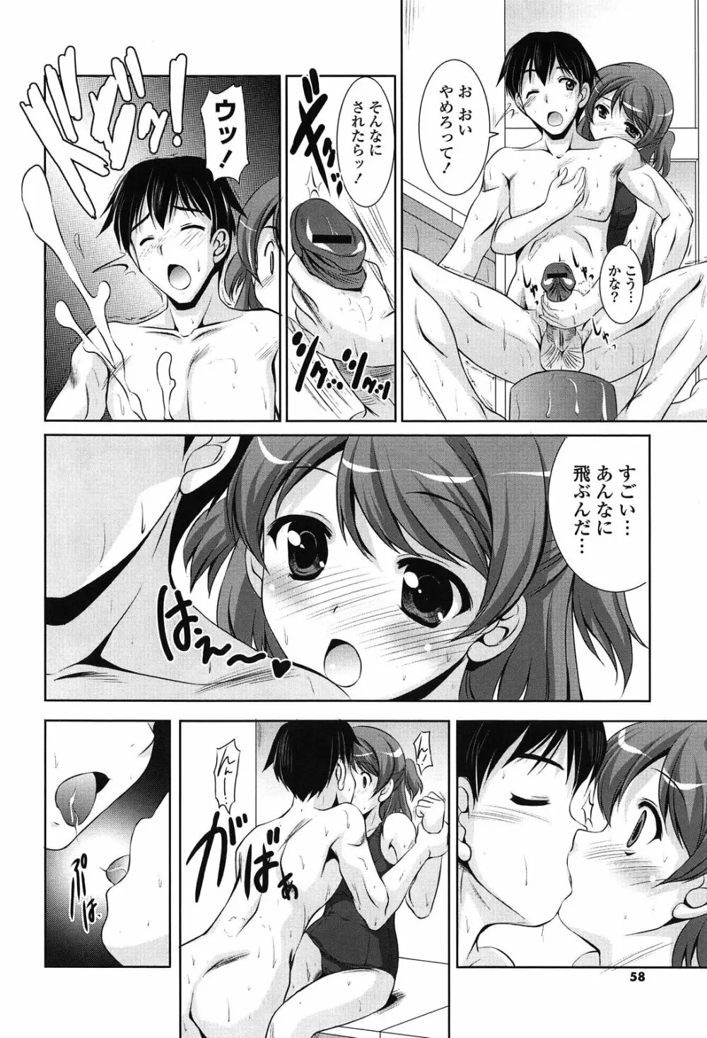 年下っ娘! せれぶれーしょん 58ページ