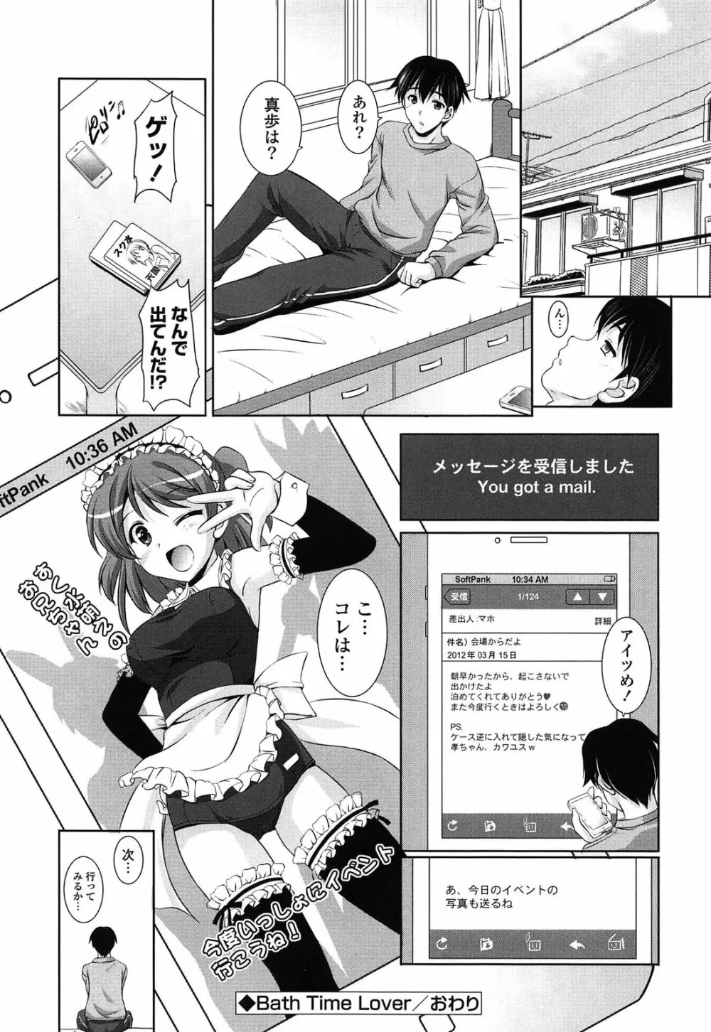 年下っ娘! せれぶれーしょん 66ページ