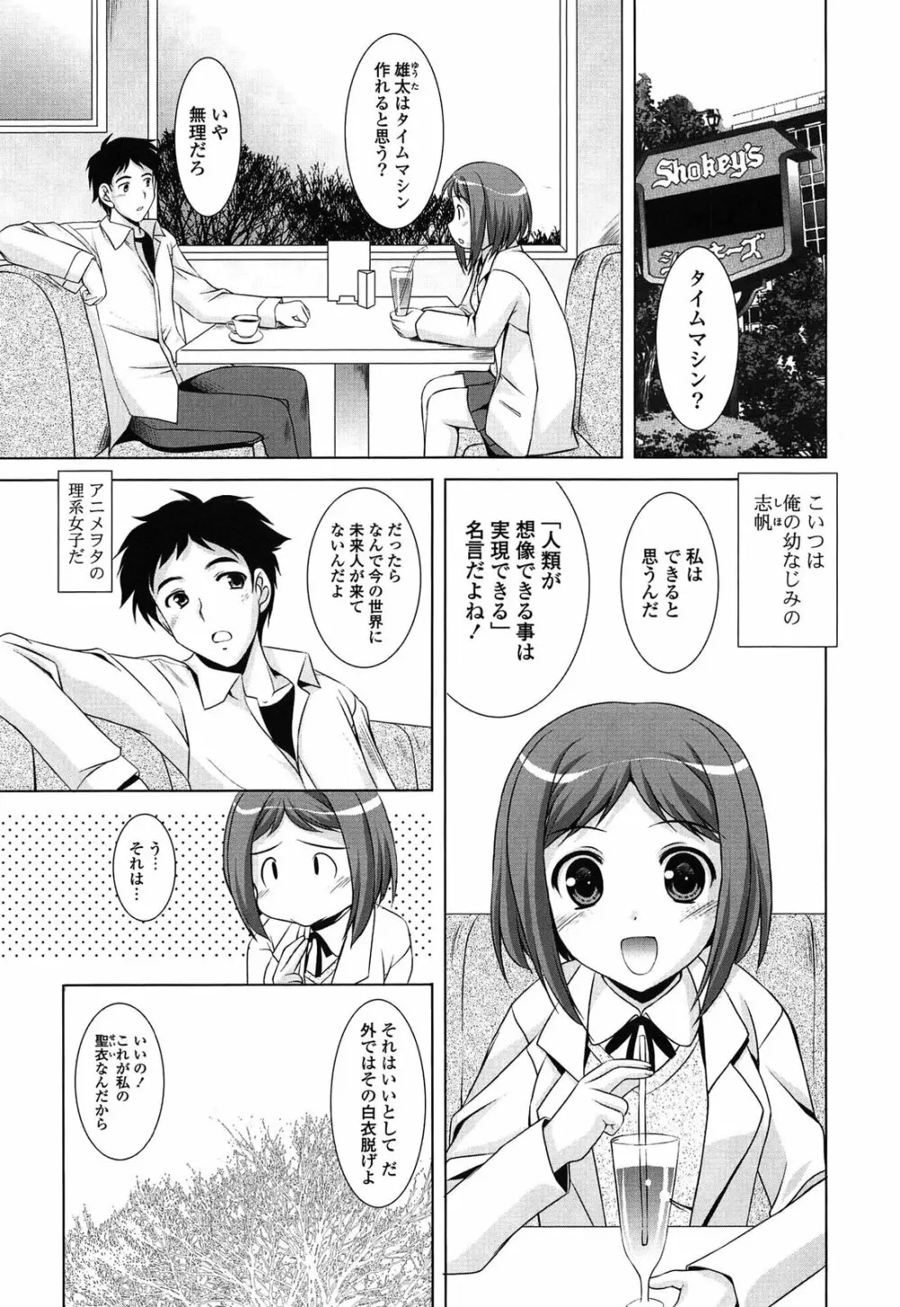 年下っ娘! せれぶれーしょん 67ページ