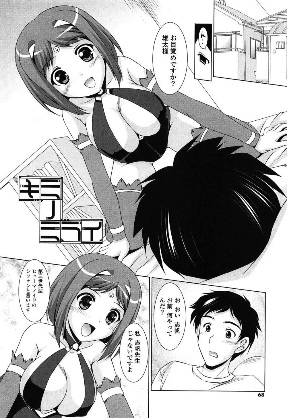 年下っ娘! せれぶれーしょん 68ページ