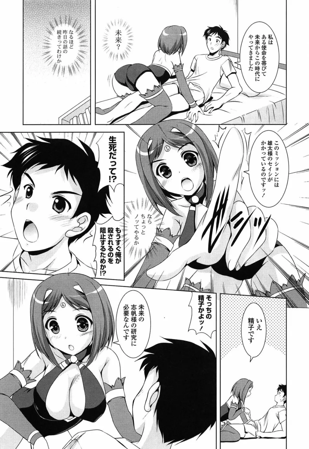 年下っ娘! せれぶれーしょん 69ページ