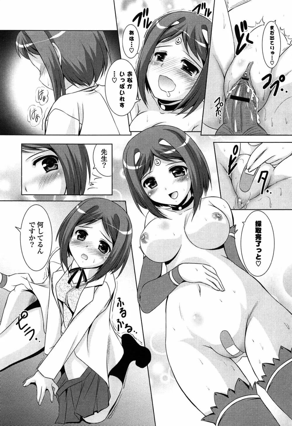 年下っ娘! せれぶれーしょん 76ページ