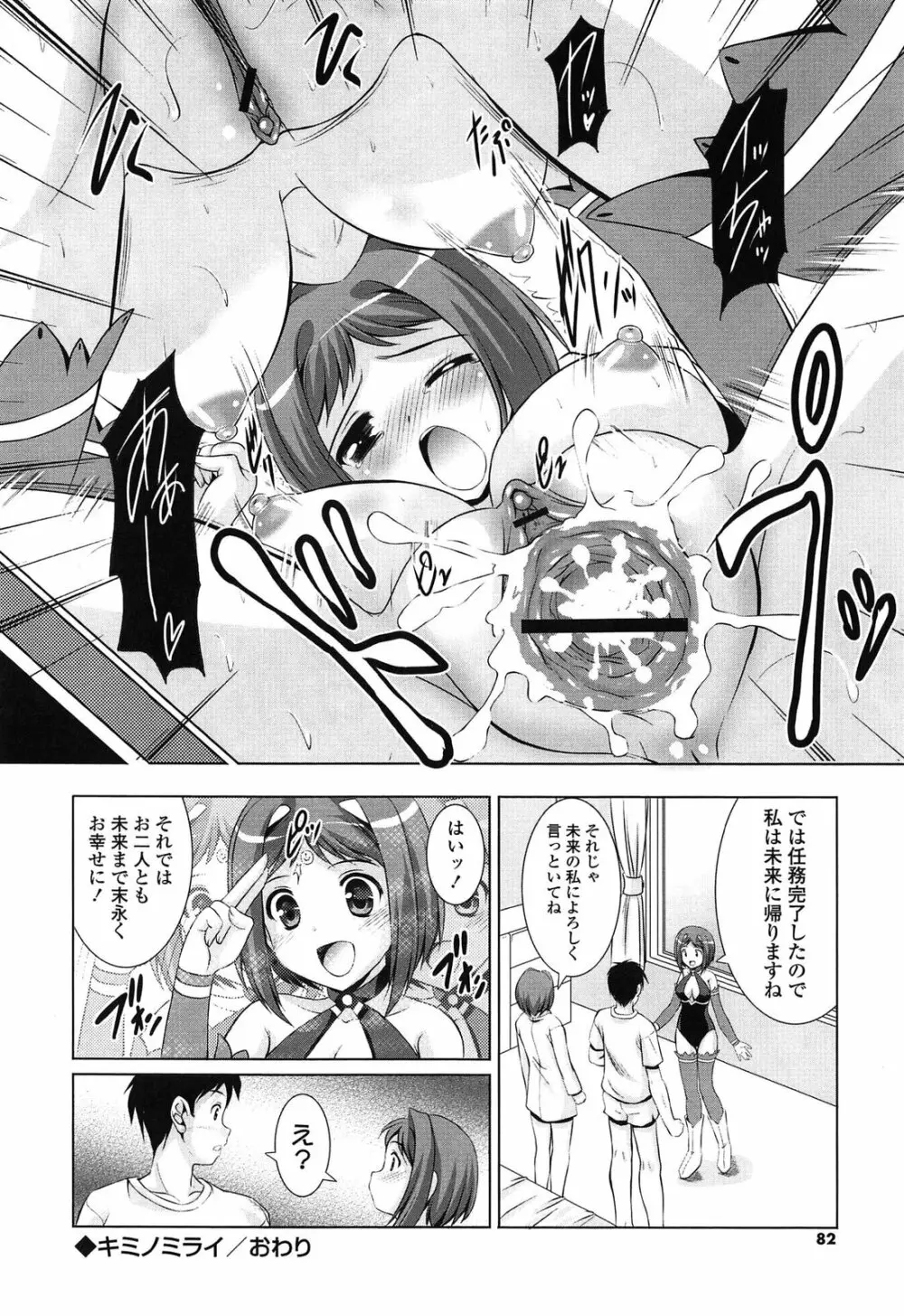 年下っ娘! せれぶれーしょん 82ページ