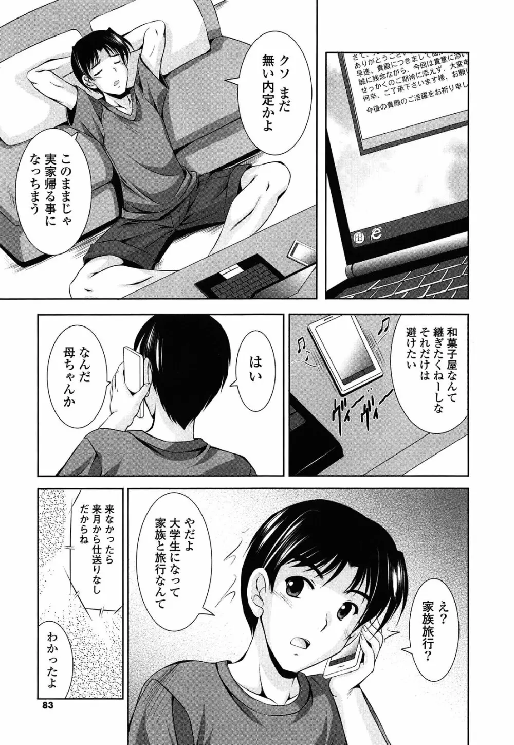 年下っ娘! せれぶれーしょん 83ページ