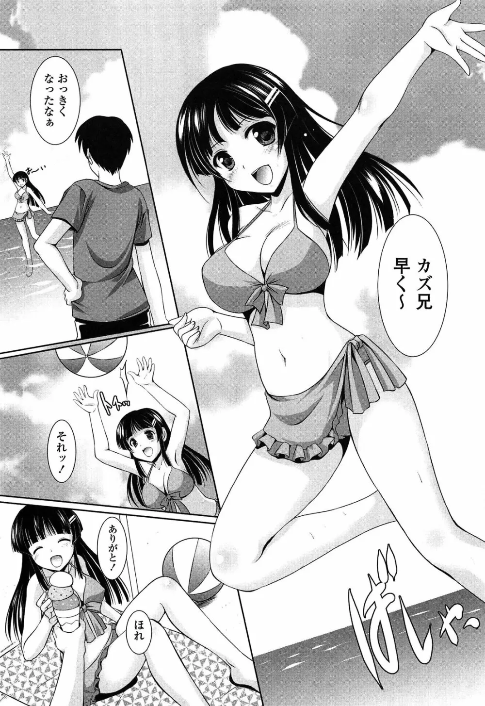 年下っ娘! せれぶれーしょん 85ページ