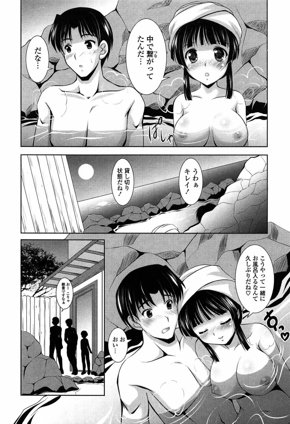 年下っ娘! せれぶれーしょん 88ページ