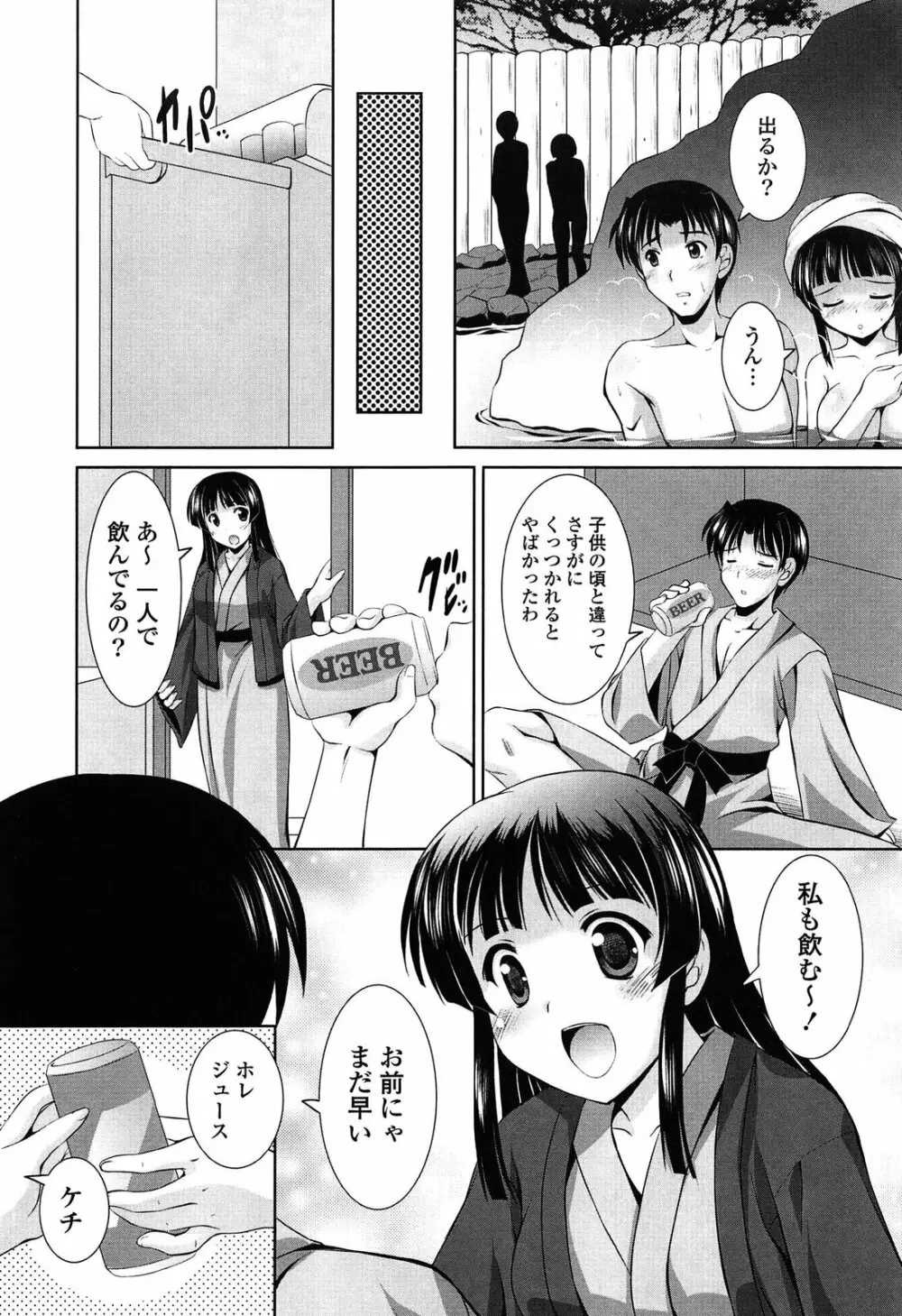 年下っ娘! せれぶれーしょん 89ページ