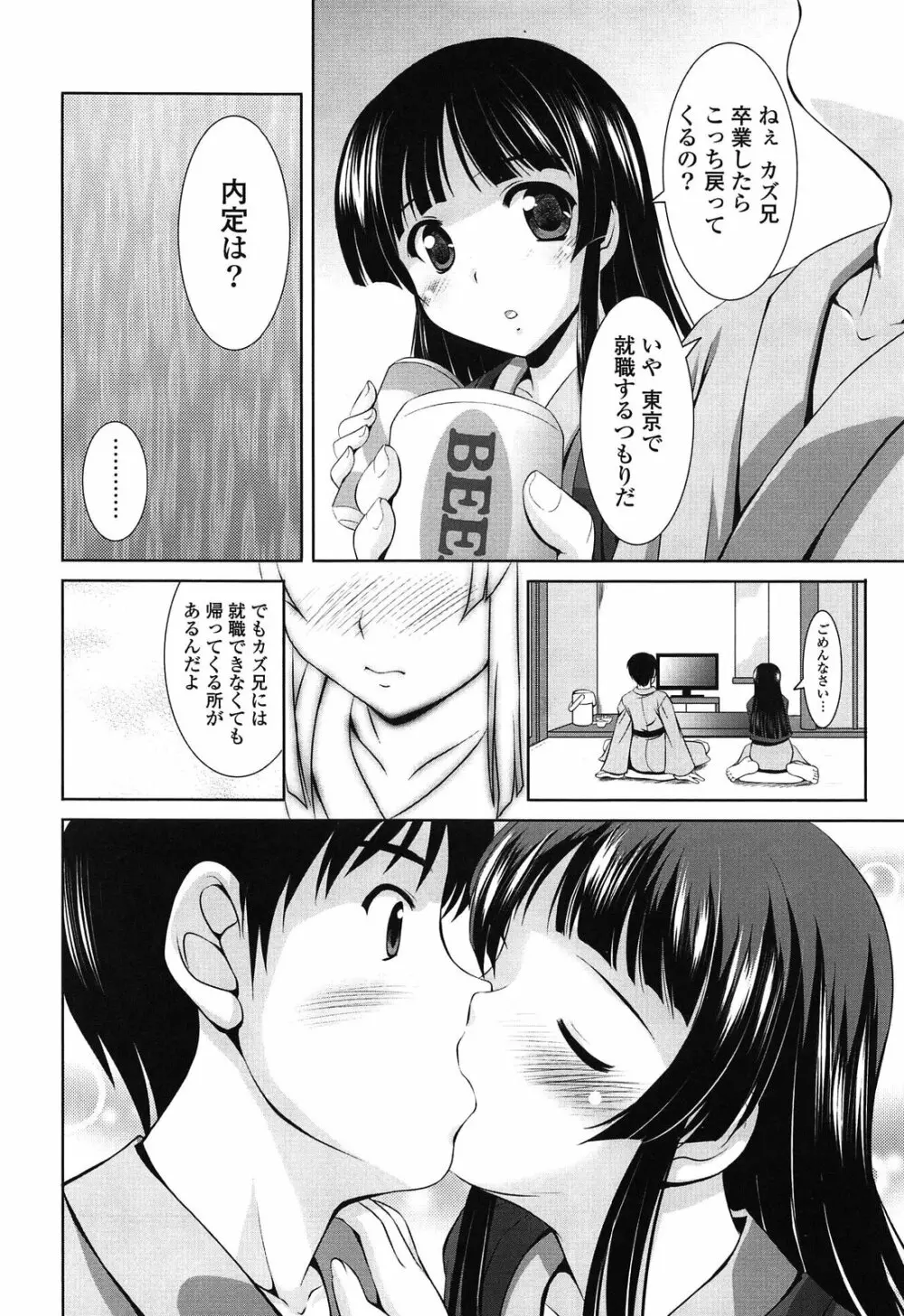 年下っ娘! せれぶれーしょん 90ページ