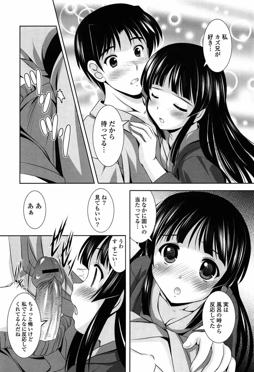 年下っ娘! せれぶれーしょん 91ページ