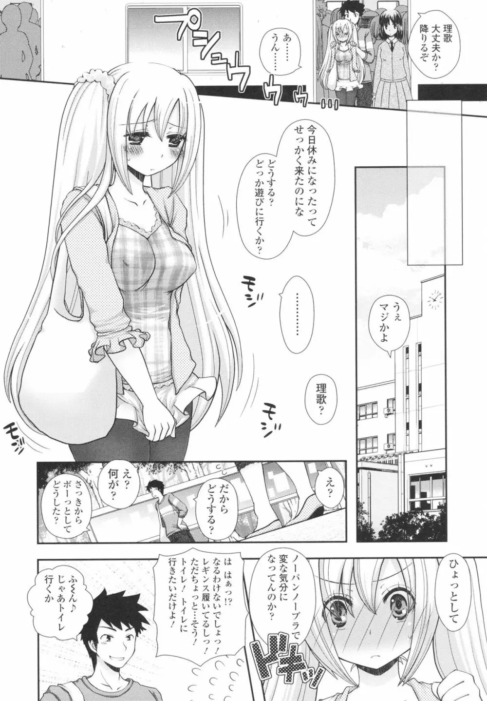 あなたと私の恋模様。 158ページ