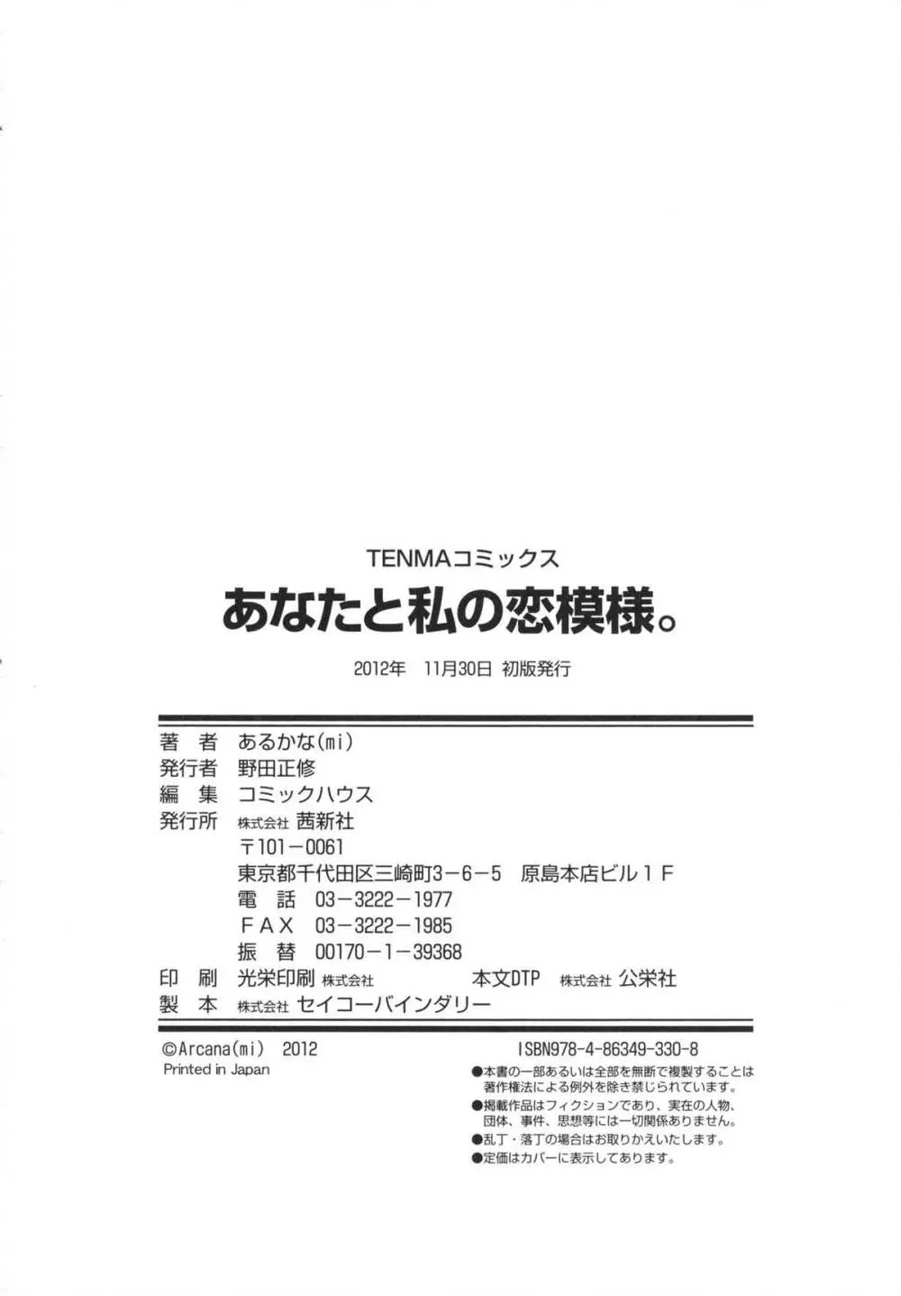 あなたと私の恋模様。 218ページ