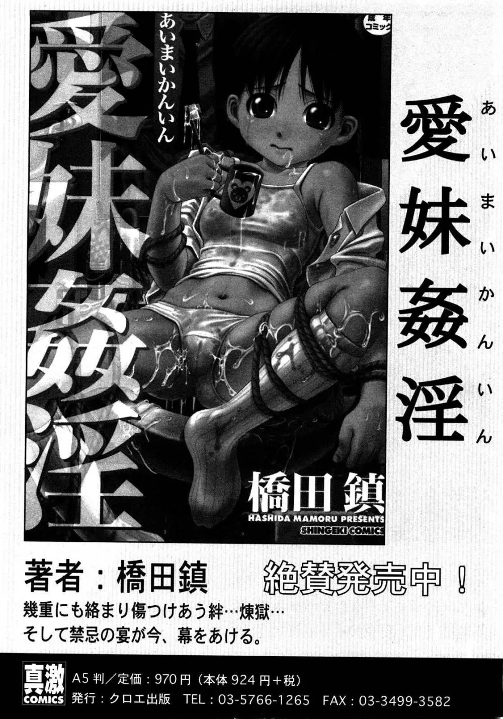 COMIC 真激 2008年8月号 119ページ