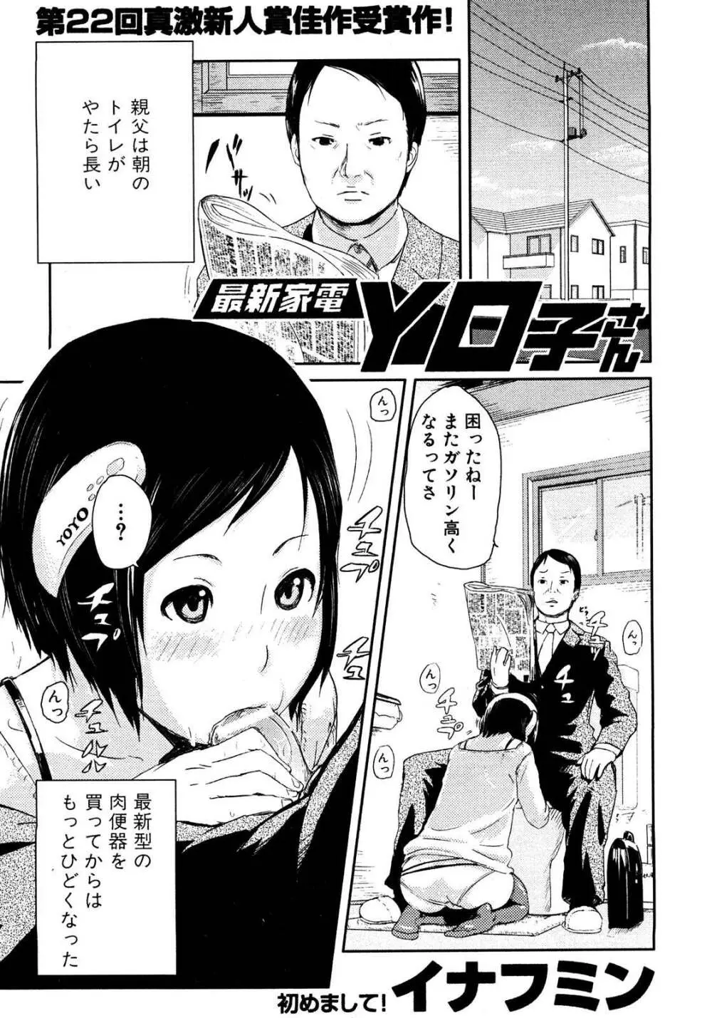 COMIC 真激 2008年8月号 248ページ