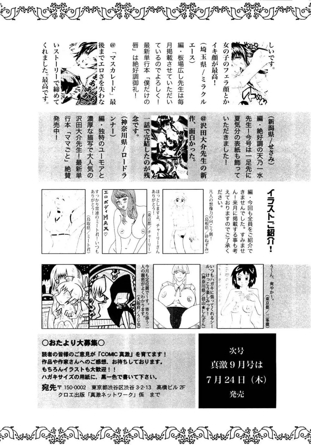 COMIC 真激 2008年8月号 268ページ