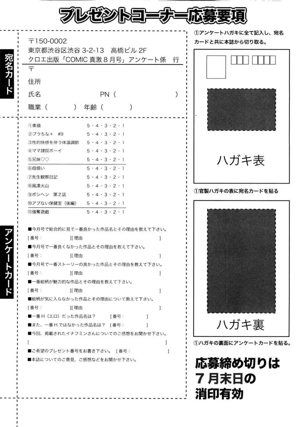 COMIC 真激 2008年8月号 272ページ