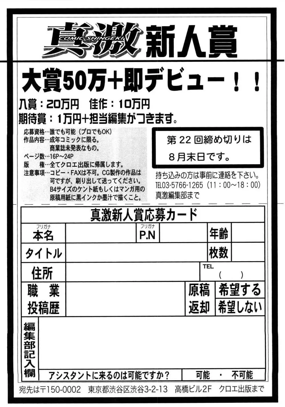 COMIC 真激 2008年8月号 274ページ