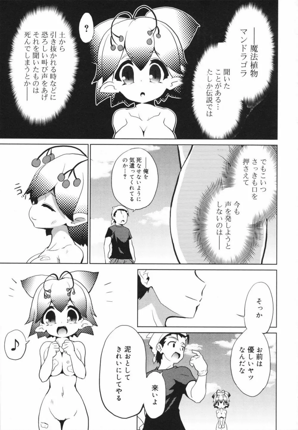 おもちゃのきもち 181ページ