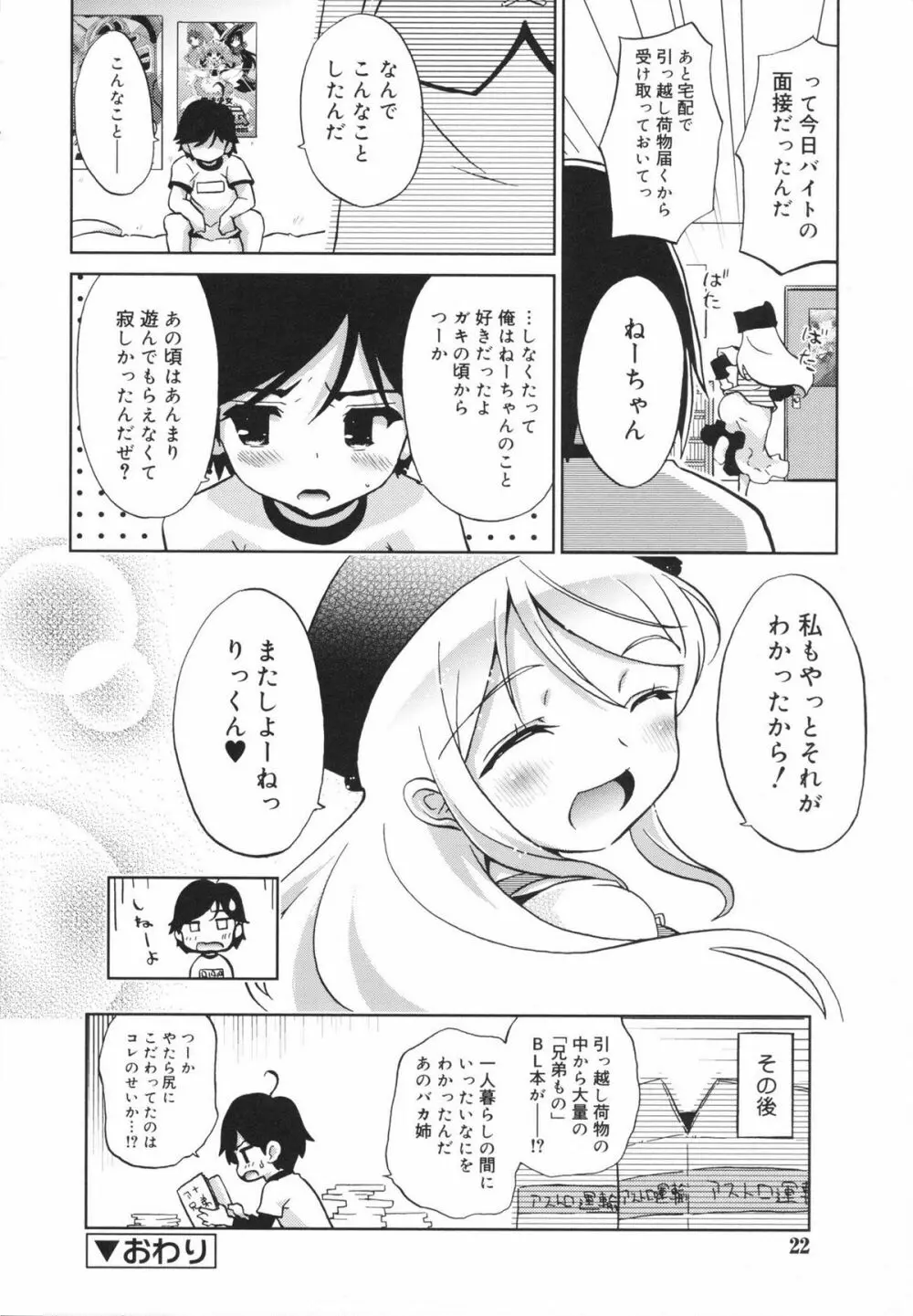 おもちゃのきもち 22ページ