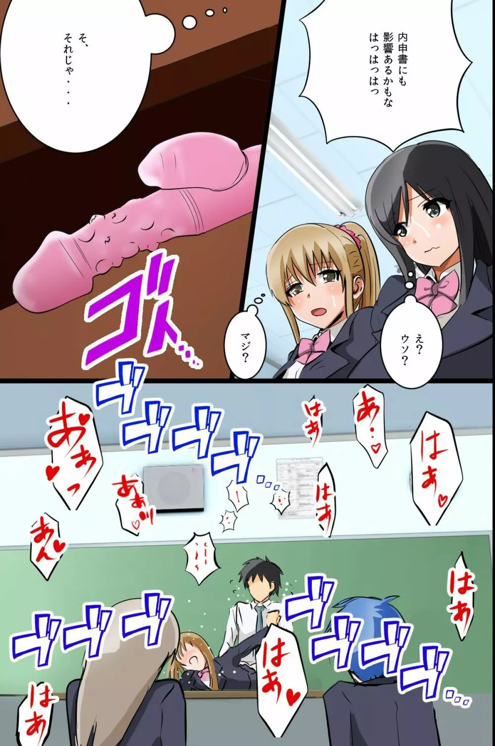 エロノート～このクラスの女子。今日から俺のオナペット 38ページ