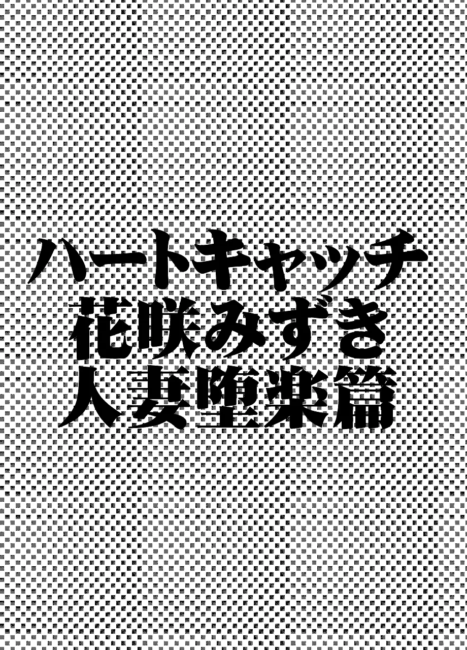 人妻は夜に花咲く 25ページ