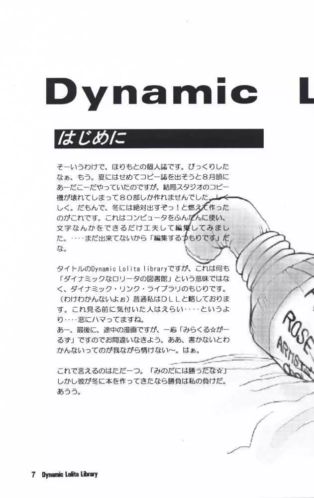 Dynamic Lolita Library 6ページ