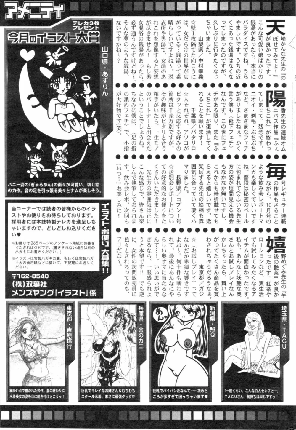 メンズヤング 2006年11月号 238ページ