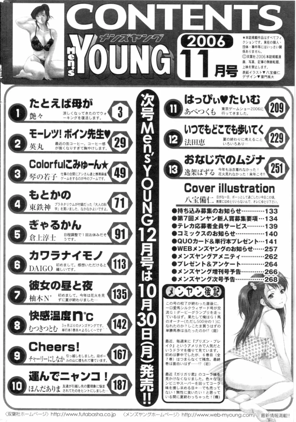 メンズヤング 2006年11月号 241ページ