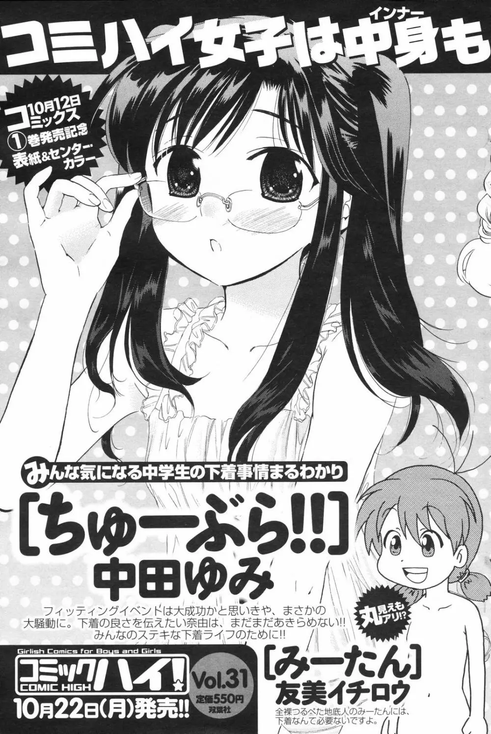 メンズヤングスペシャルIKAZUCHI雷 Vol.4 2007年12月号増刊 121ページ