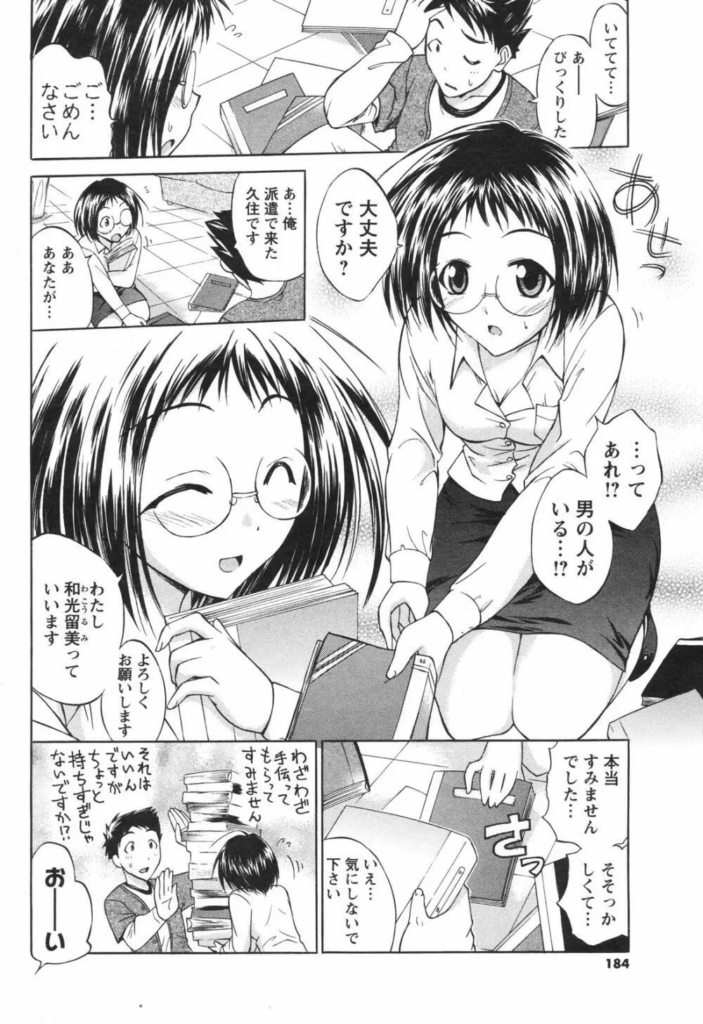 メンズヤングスペシャルIKAZUCHI雷 Vol.4 2007年12月号増刊 184ページ